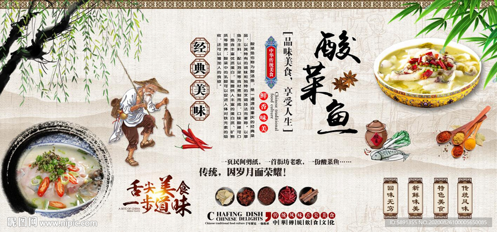 酸菜鱼 酸汤鱼 酸菜鱼背景墙
