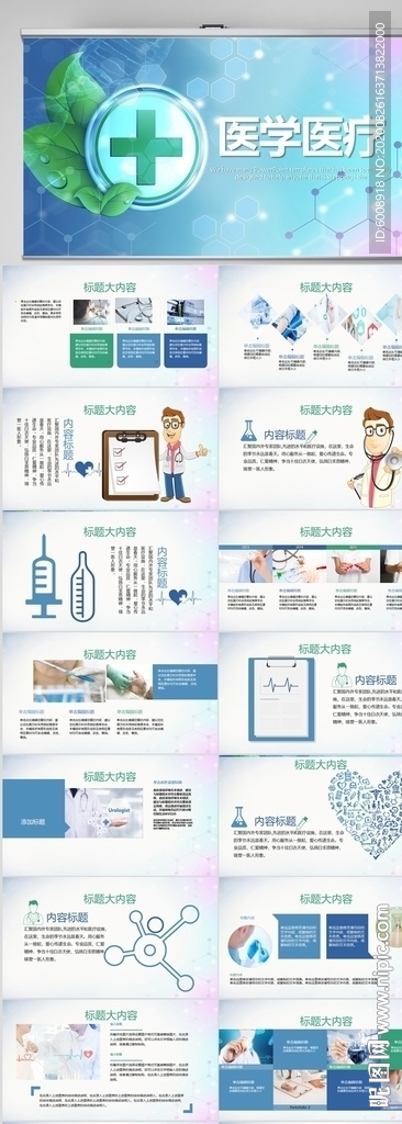 蓝色医疗医学工作总结PPT模板