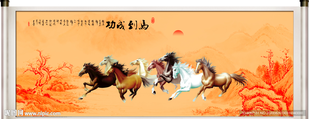 八骏图