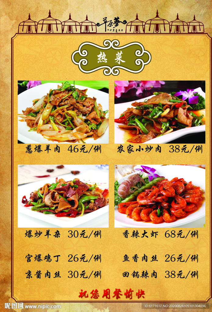 高清蒙餐菜谱   菜单