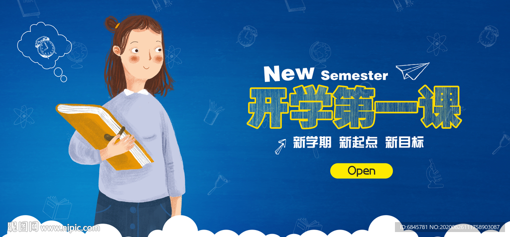 开学第一课