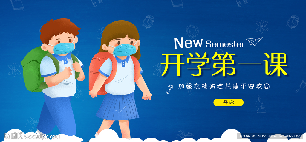 小学开学