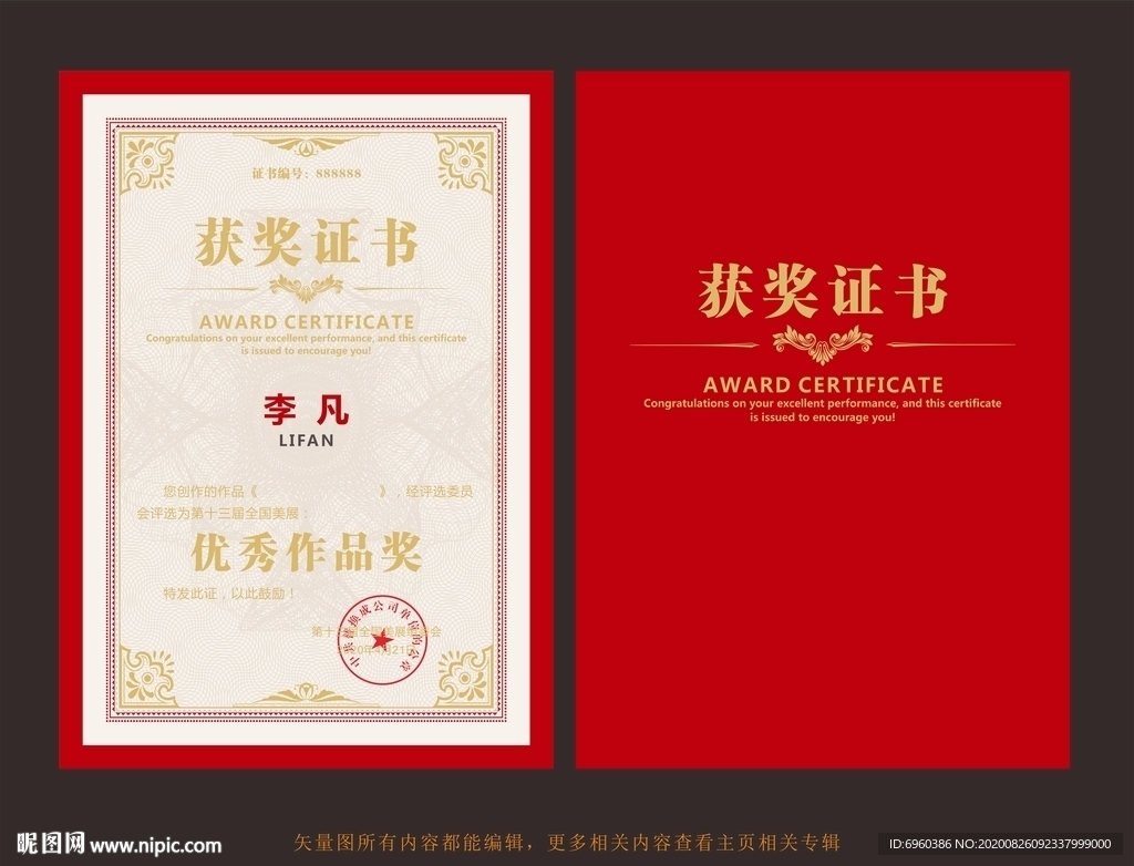 获奖证书参展证书