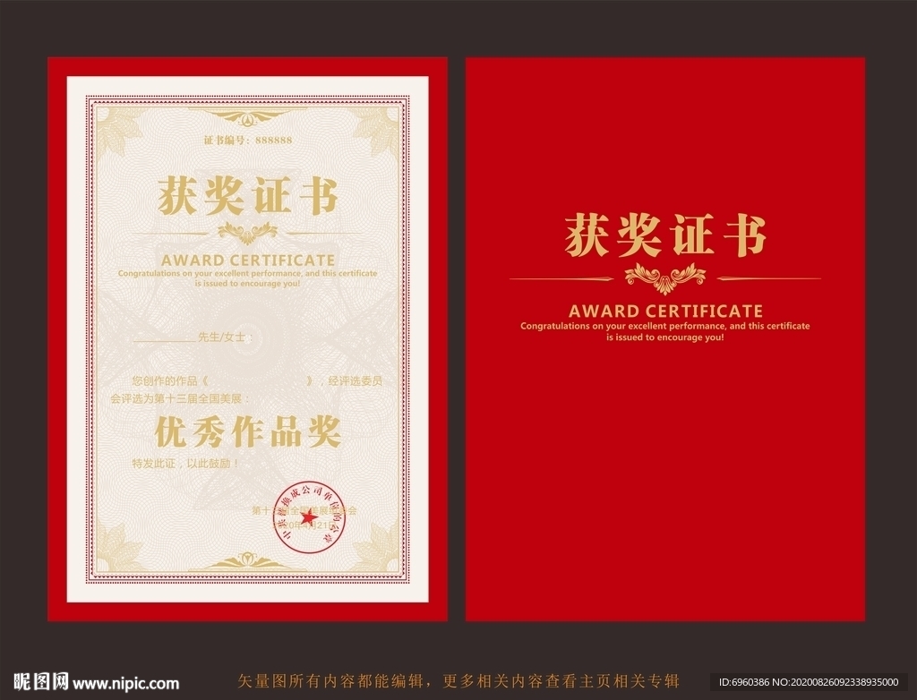 荣誉证书获奖证书