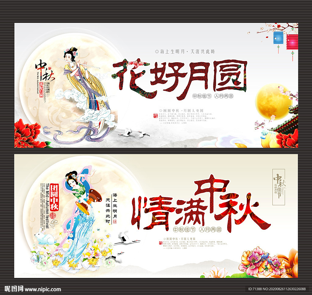 中秋节 中秋