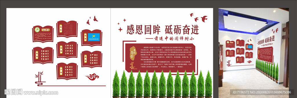 校园文化墙图片