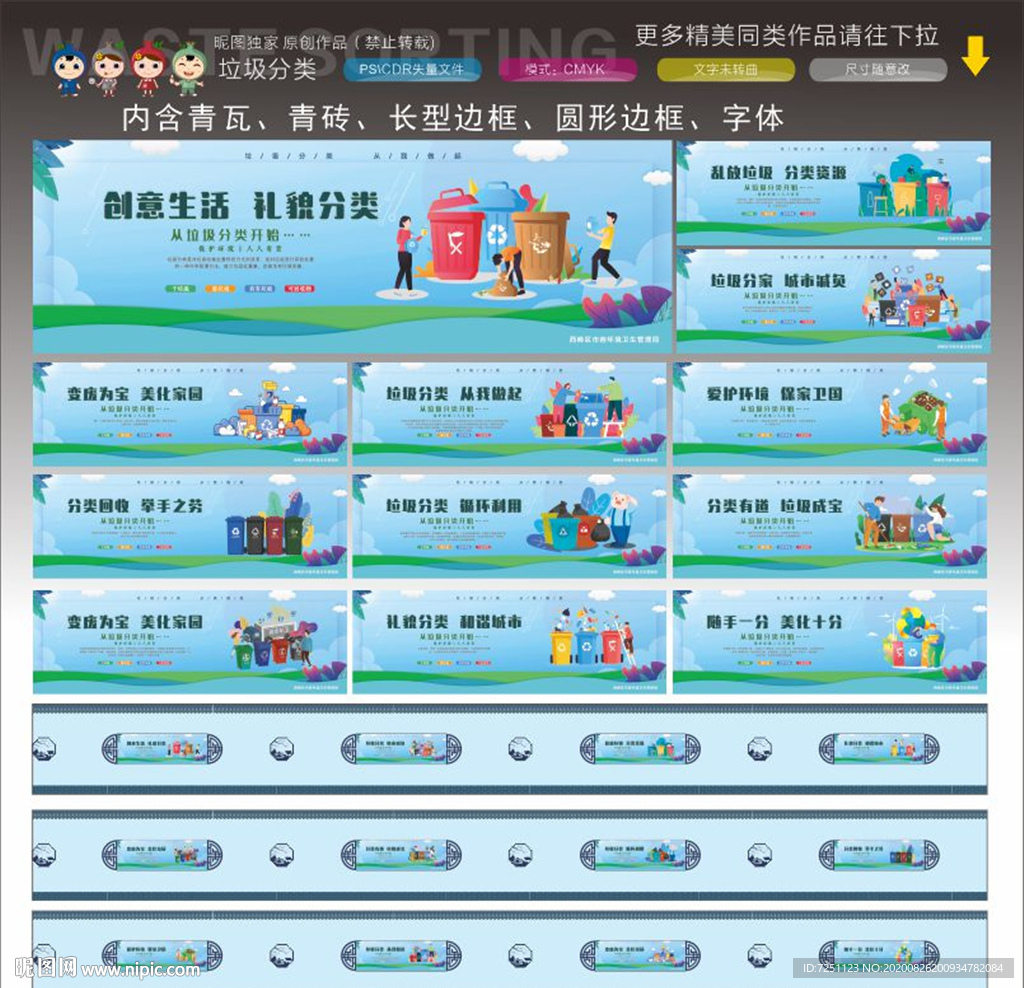 垃圾分类