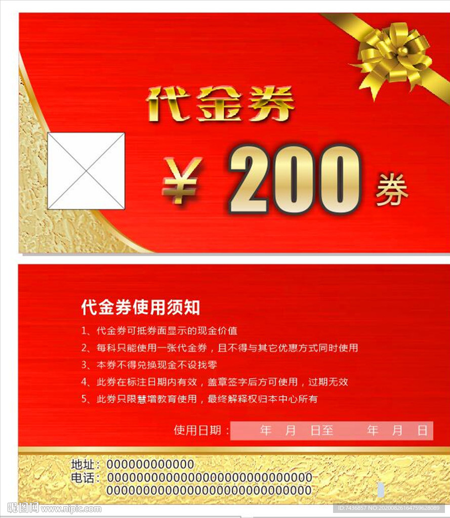 代金券