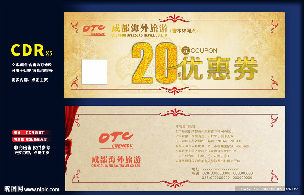 优惠券