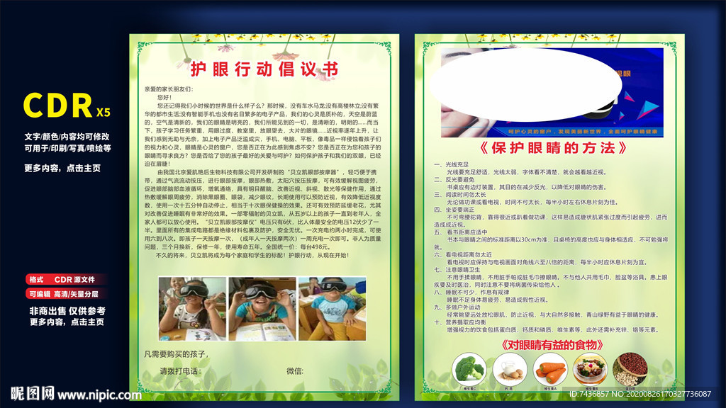 护眼小知识