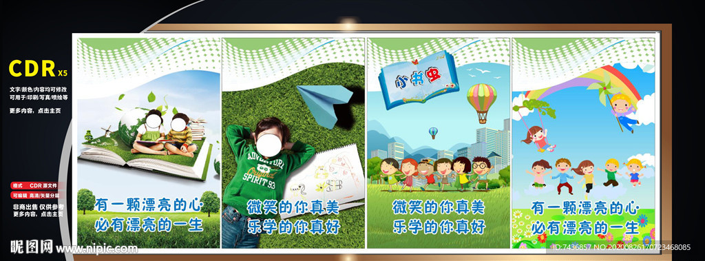 校园展板 校园海报 校园挂画图