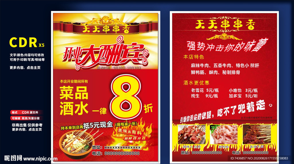 串串香传单