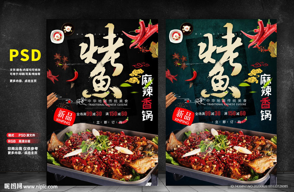 特色烤鱼