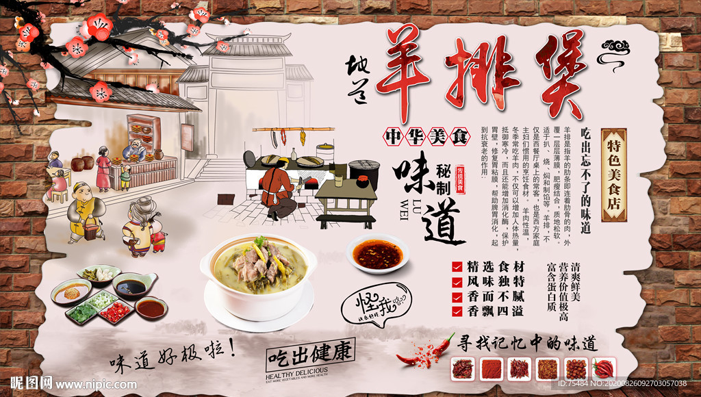 羊排煲背景墙
