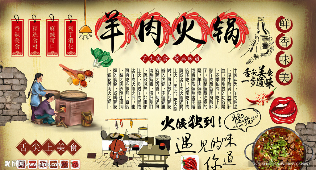 羊肉火锅背景墙