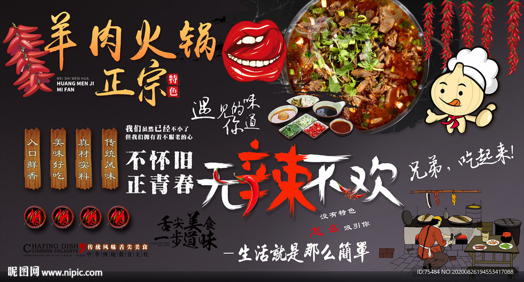 羊肉火锅背景墙