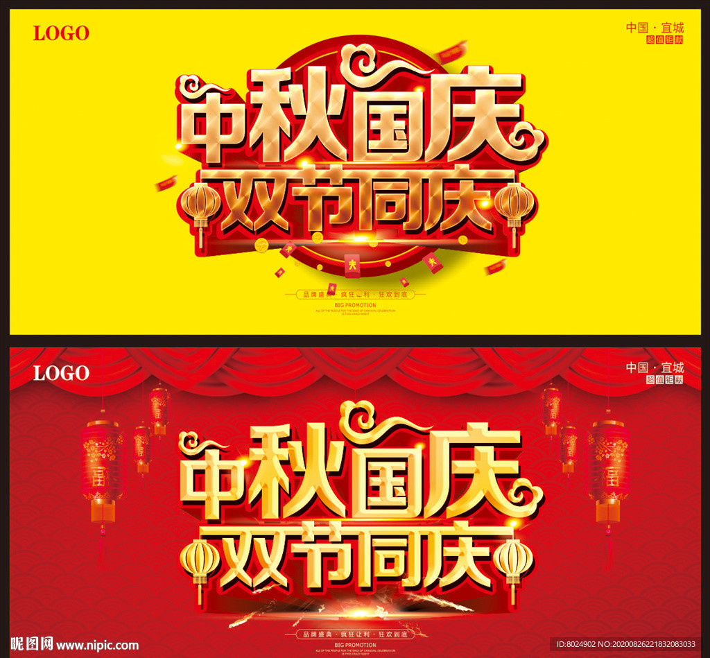 中秋国庆双节同庆