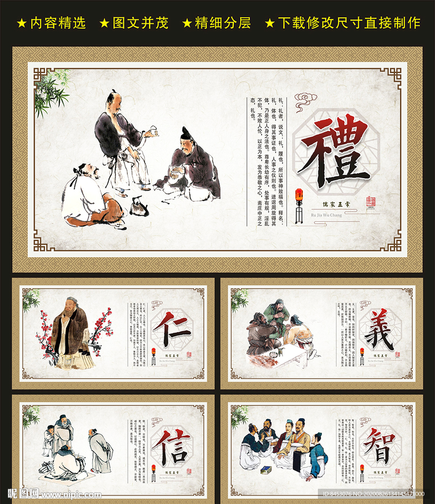 仁义礼智信
