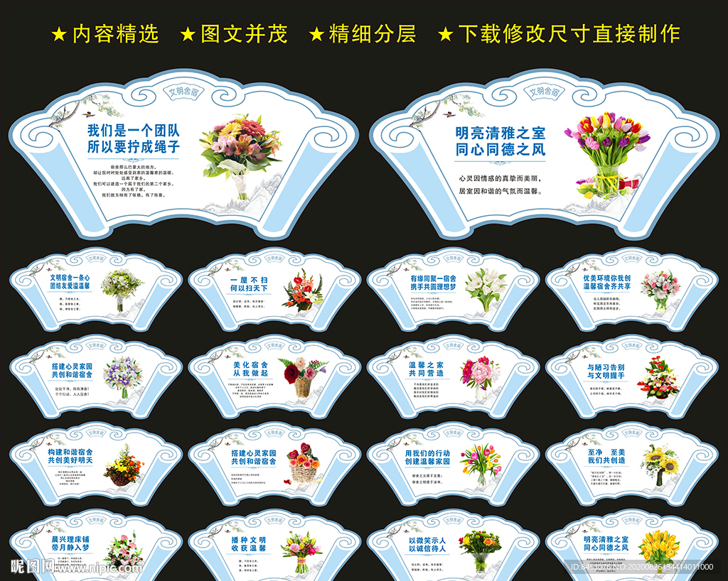 宿舍展板 宿舍文化墙