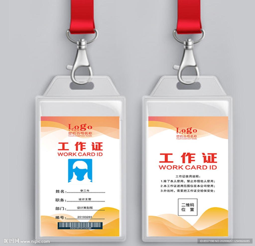 简洁工作证胸卡设计