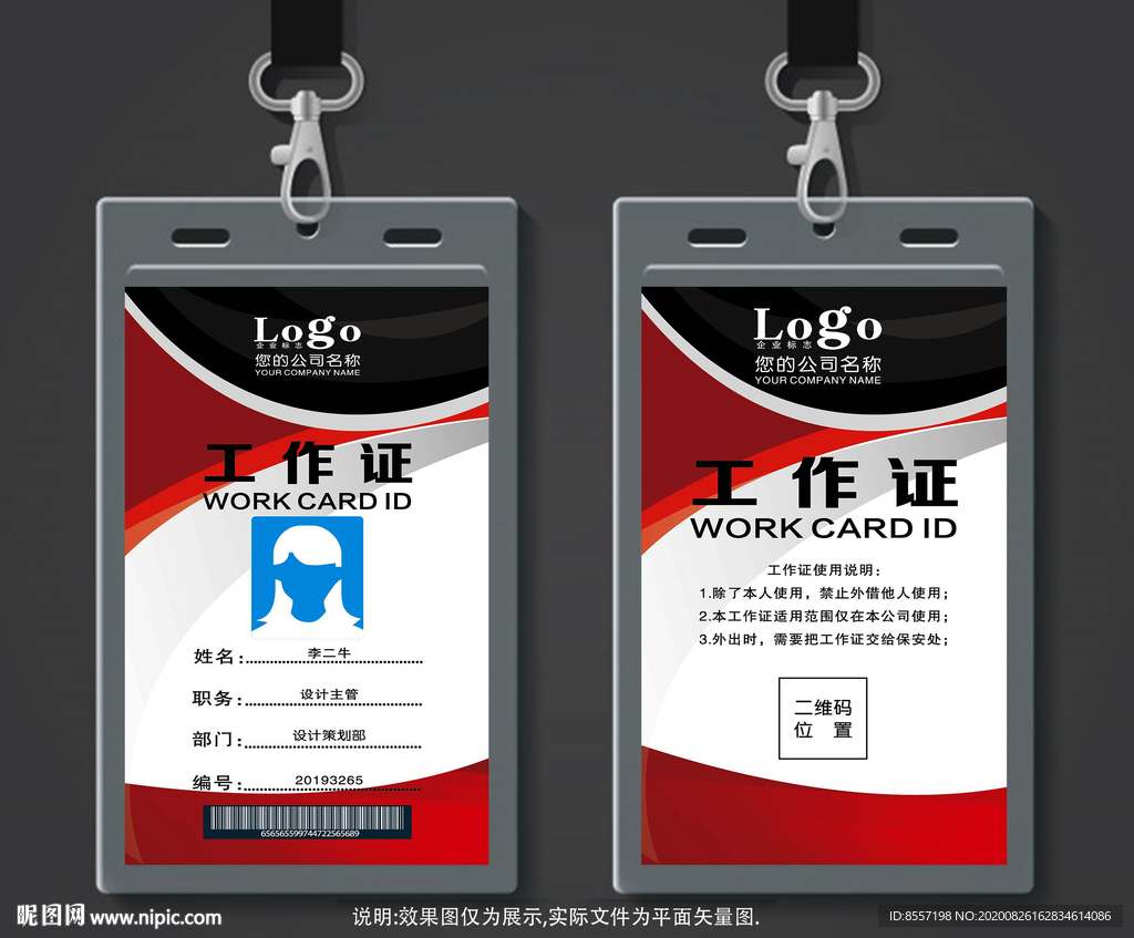 红黑色工作证 简洁胸卡