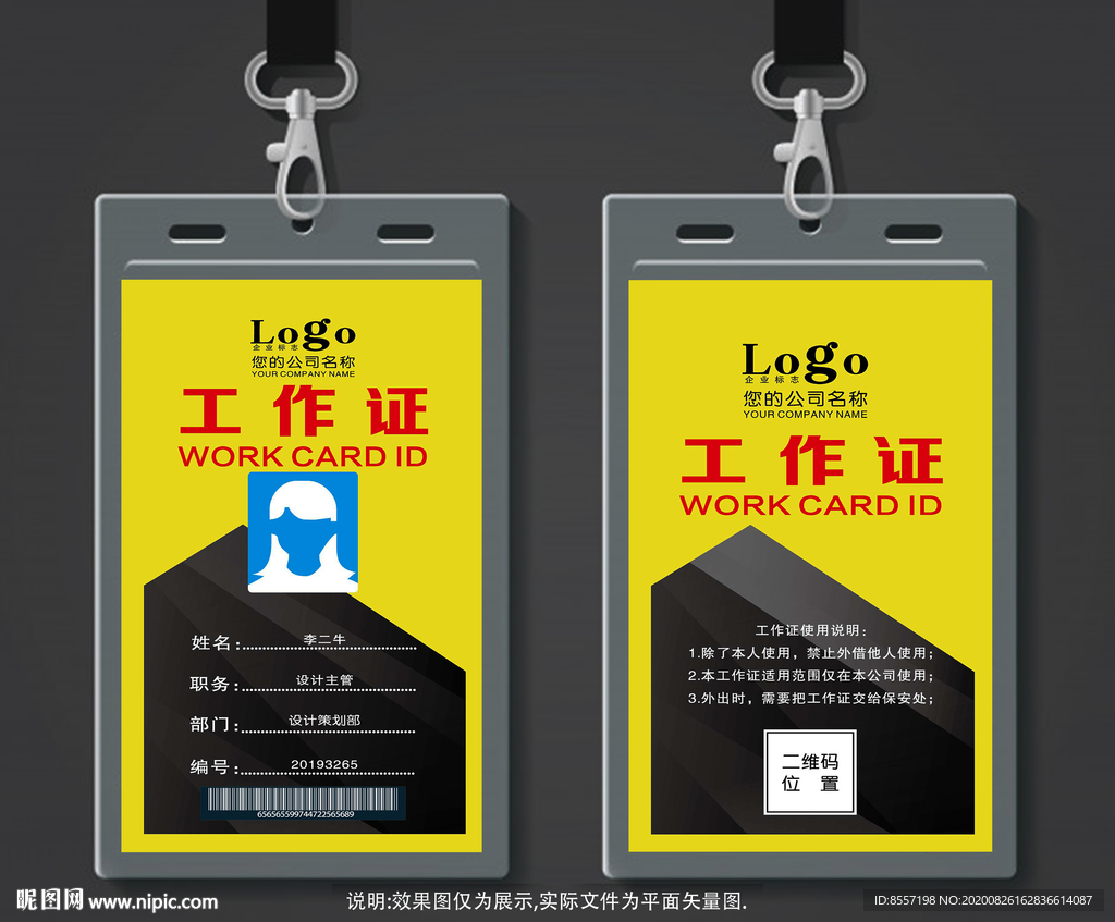 简洁黄色工作证