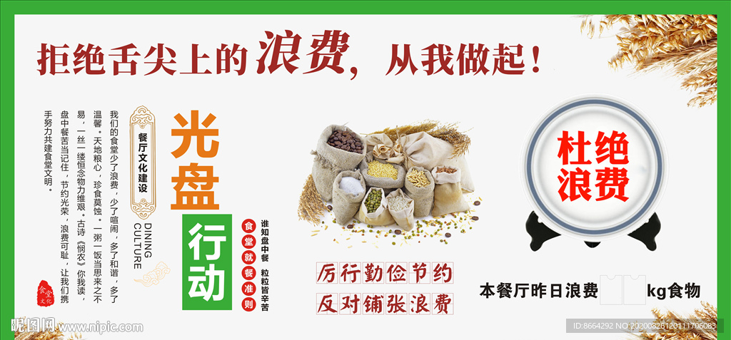 光盘行动 勤俭节约 拒绝浪费