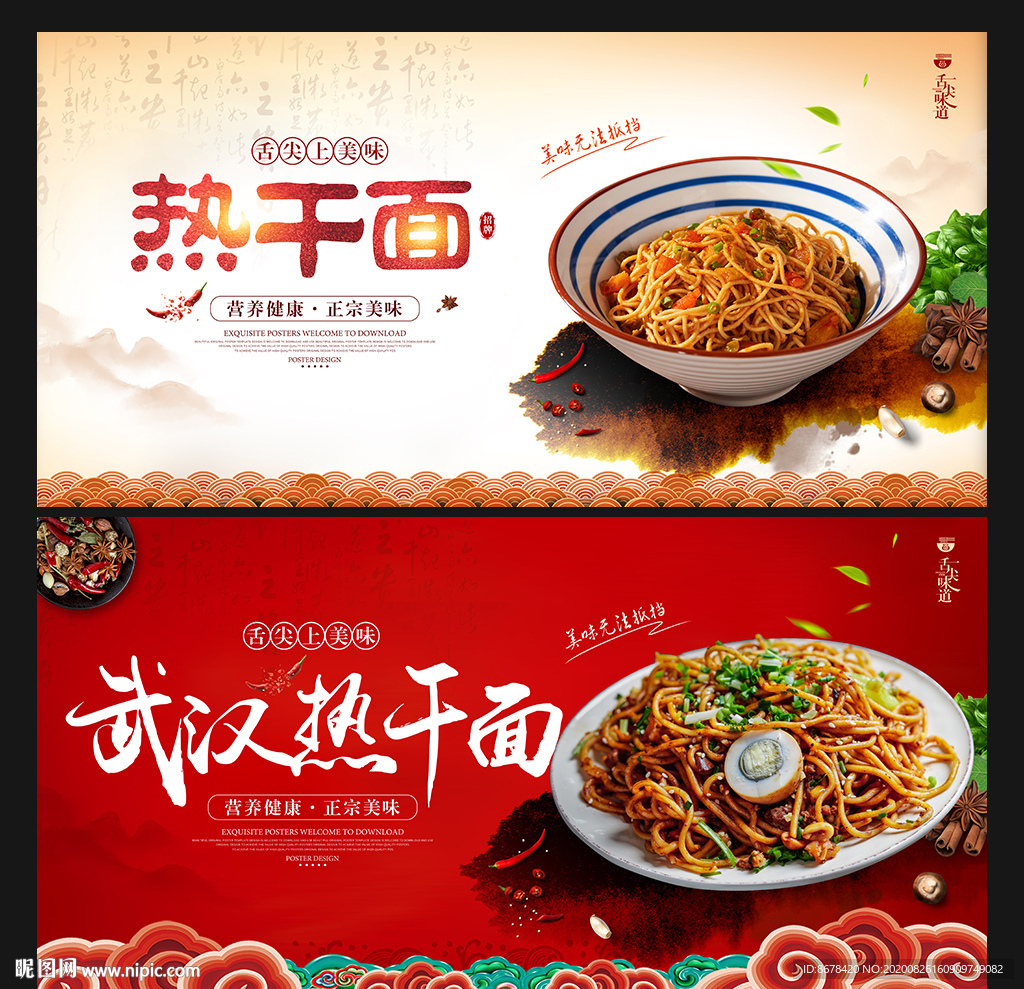 热干面