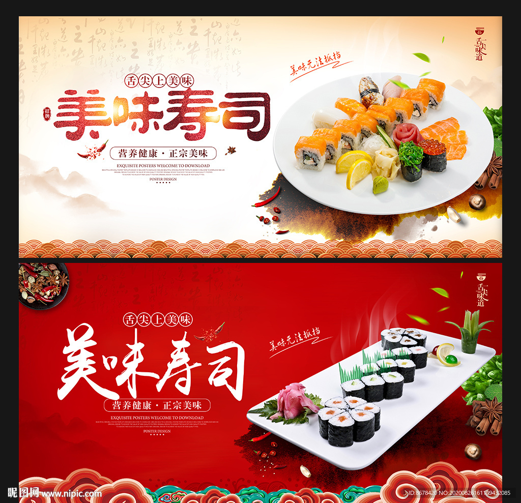 寿司