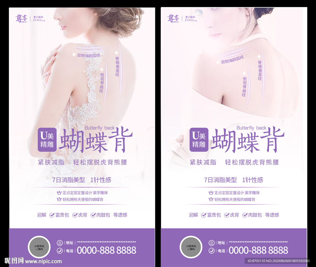 美背医美海报