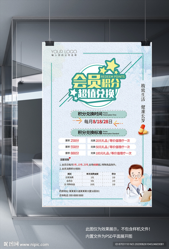 积分兑换海报
