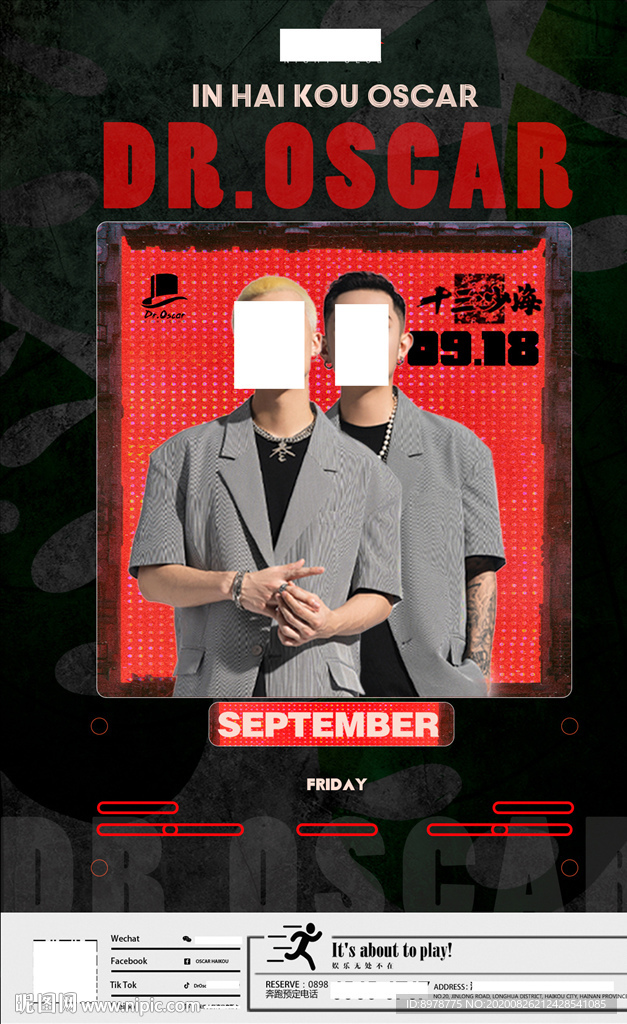 十三少海 嘉宾海报 酒吧海报