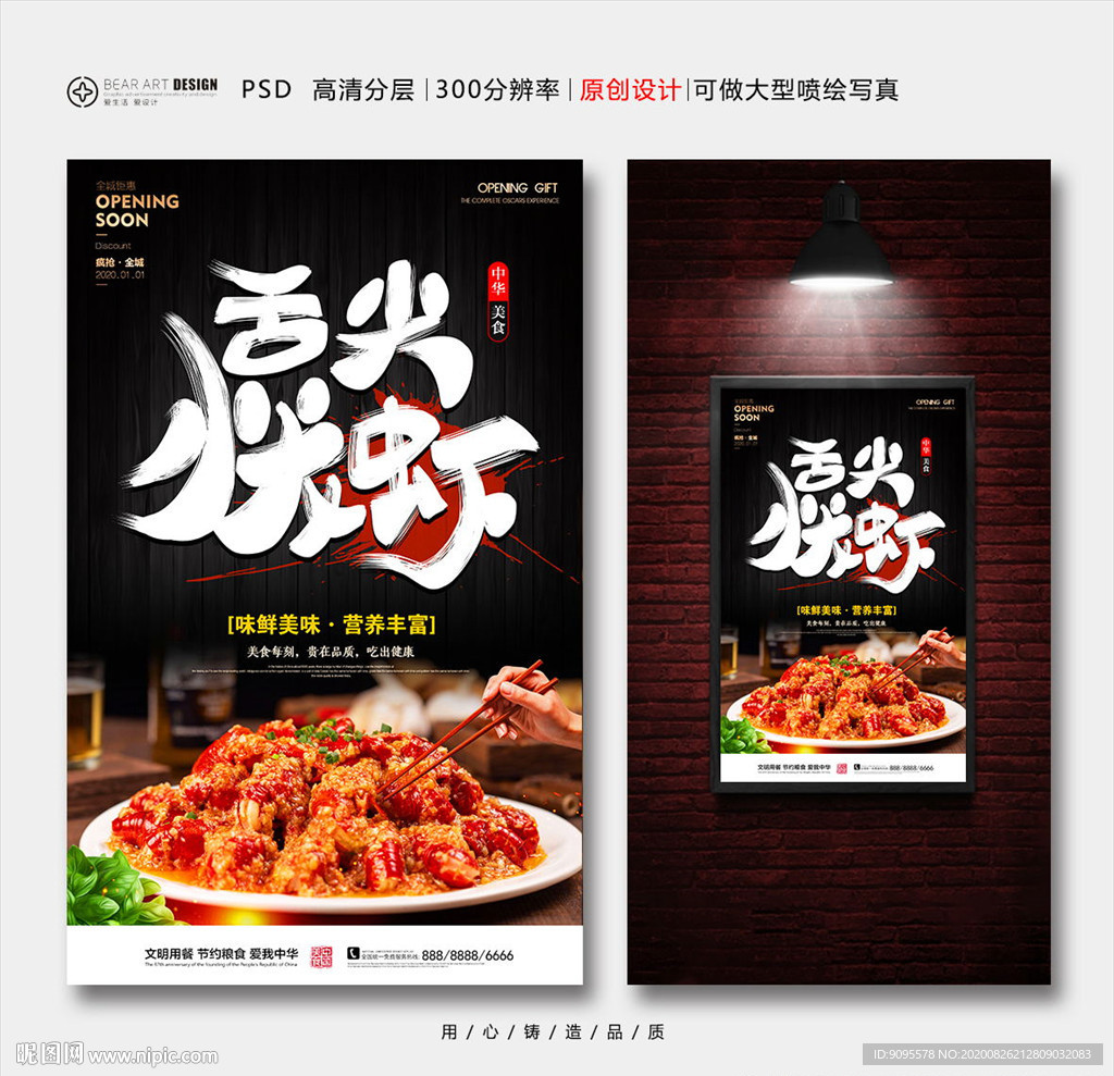 小龙虾