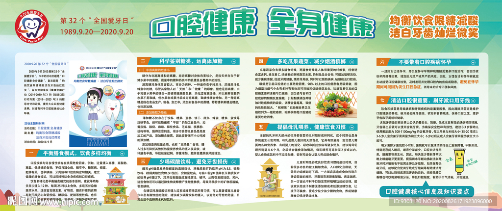 2020全国爱牙日