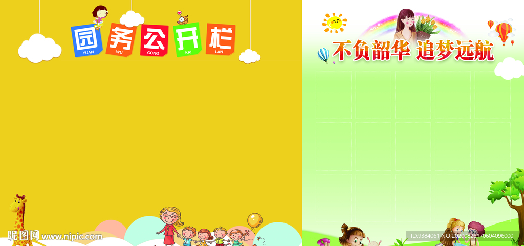 学校公开栏