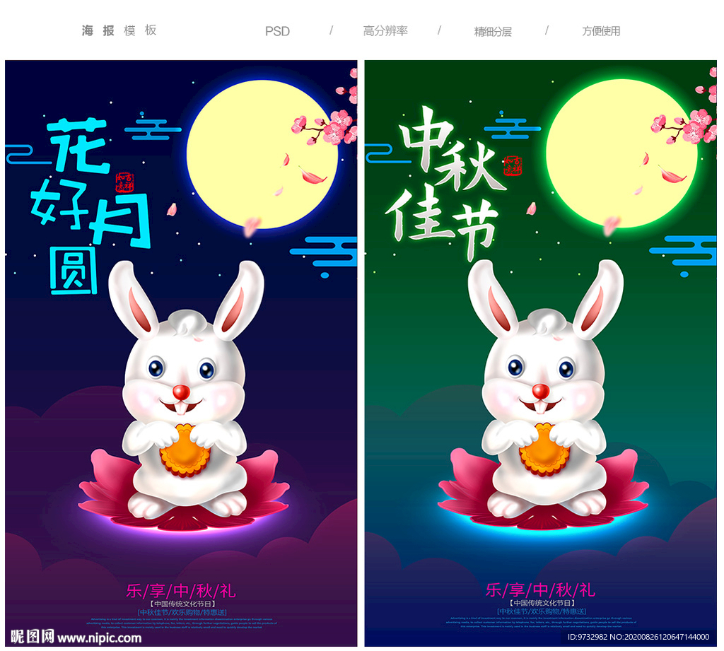 中秋