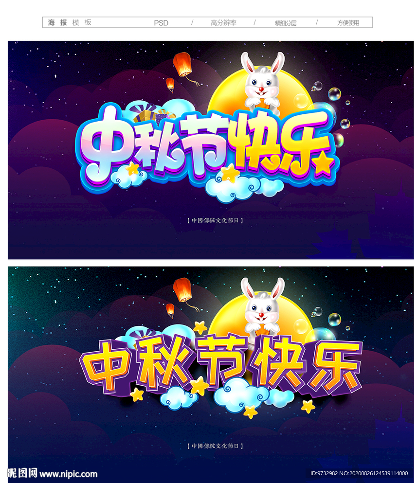 中秋