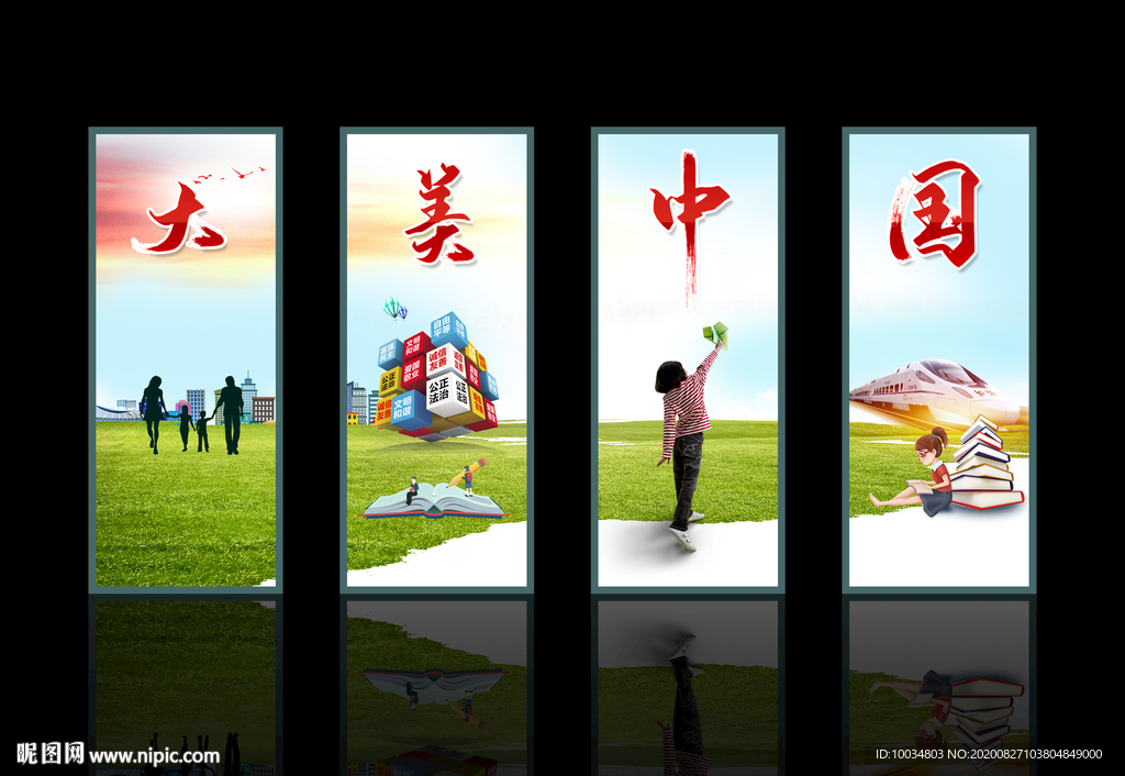大美中国