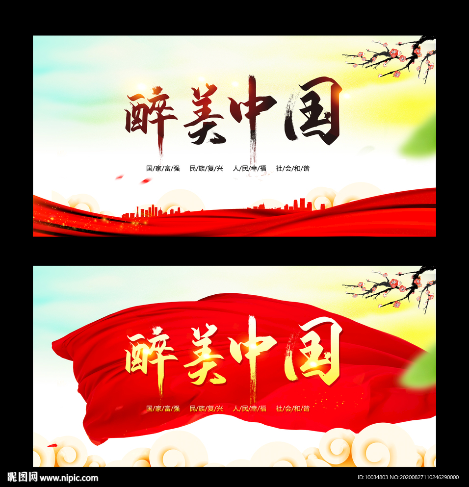 醉美中国