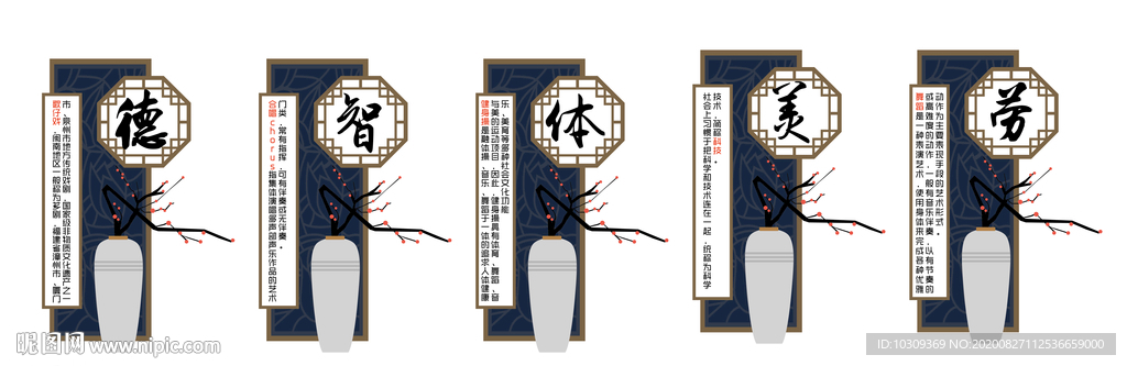 德智体美劳