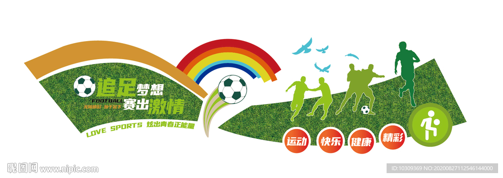 校园足球文化墙