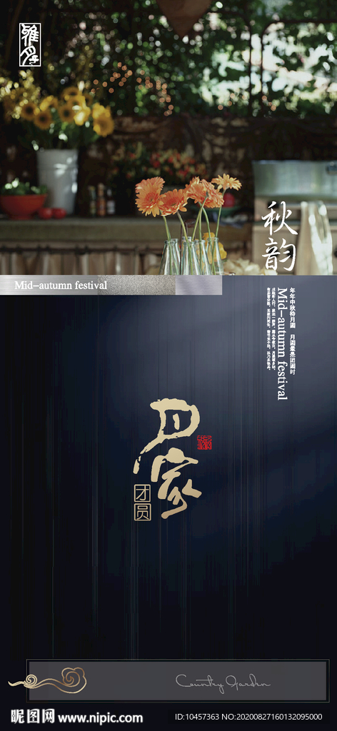 优美庭院