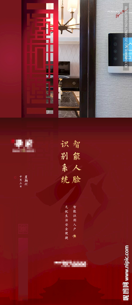 中式地产微信
