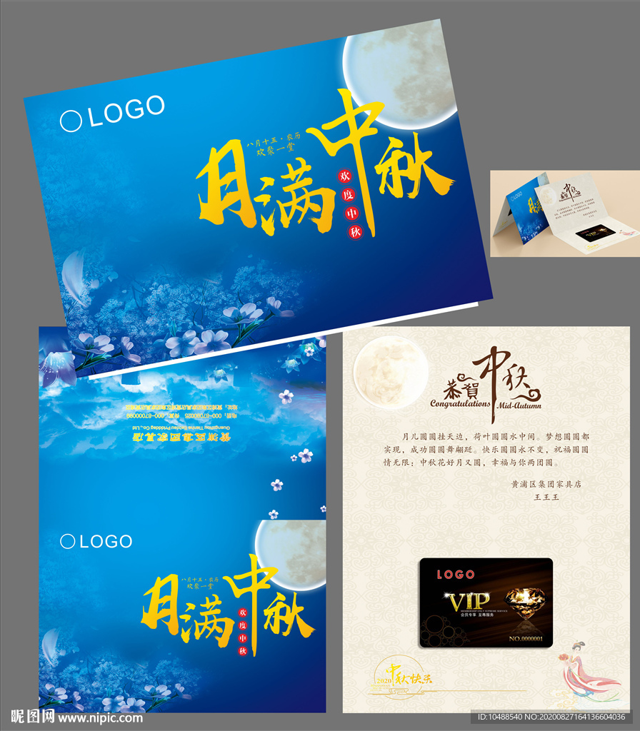 中秋贺卡