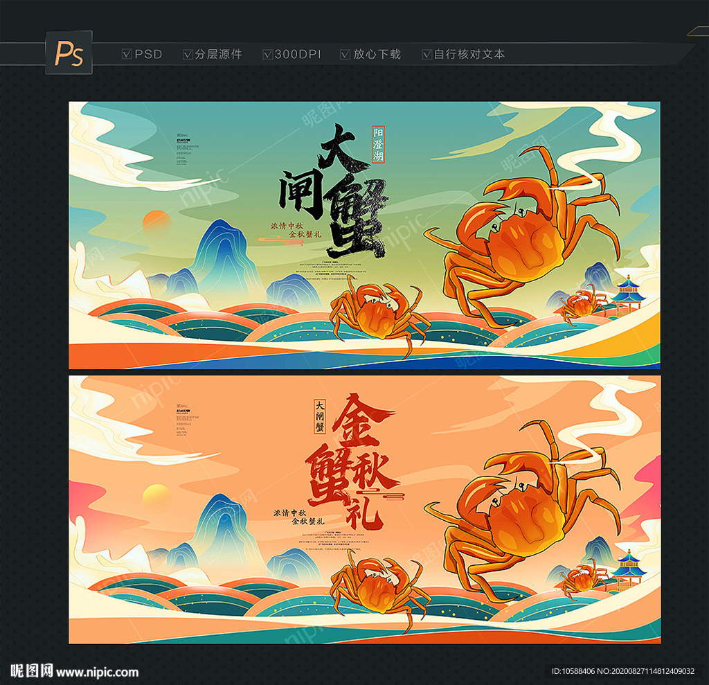 大闸蟹