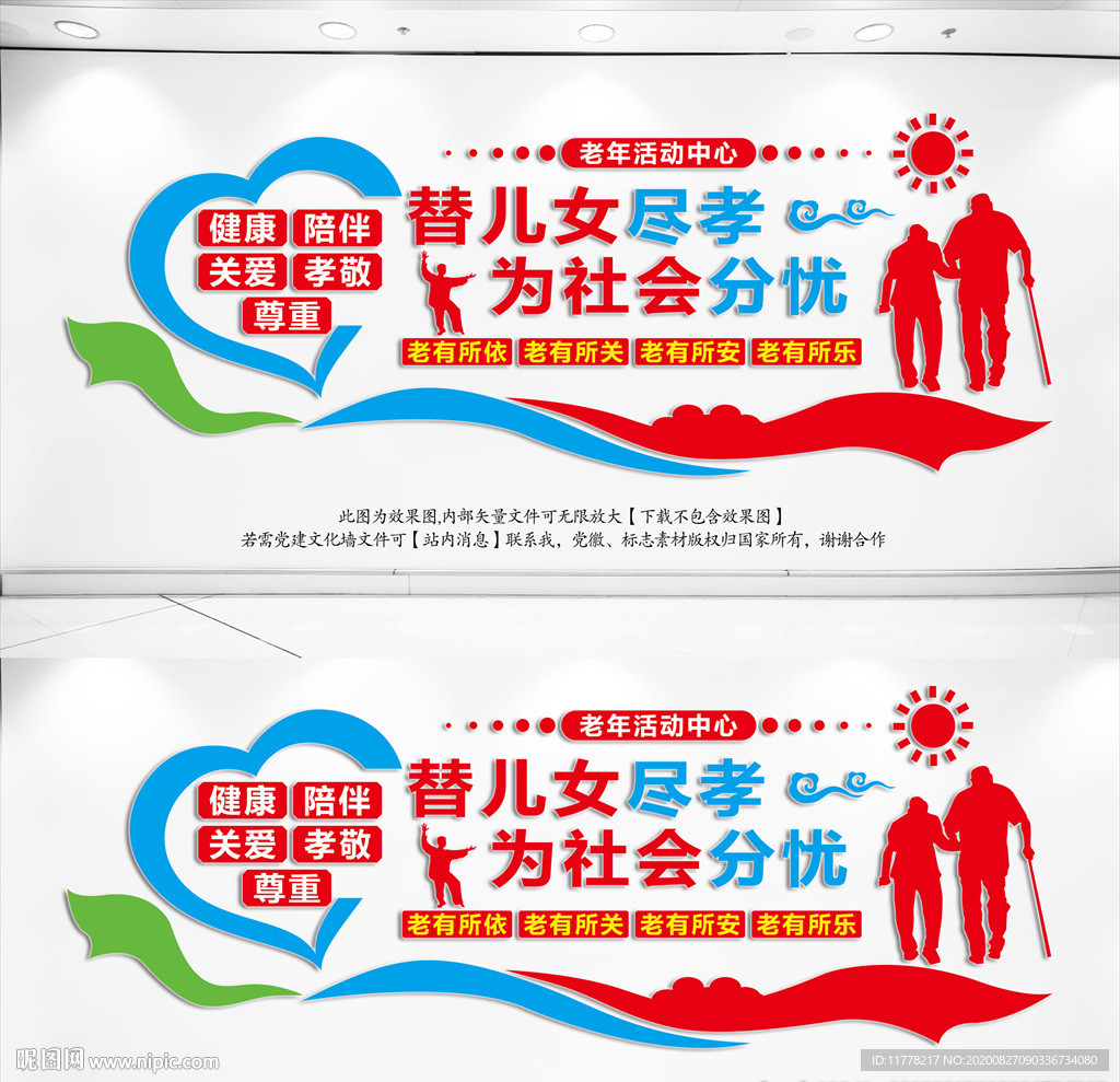 居家养老服务中心