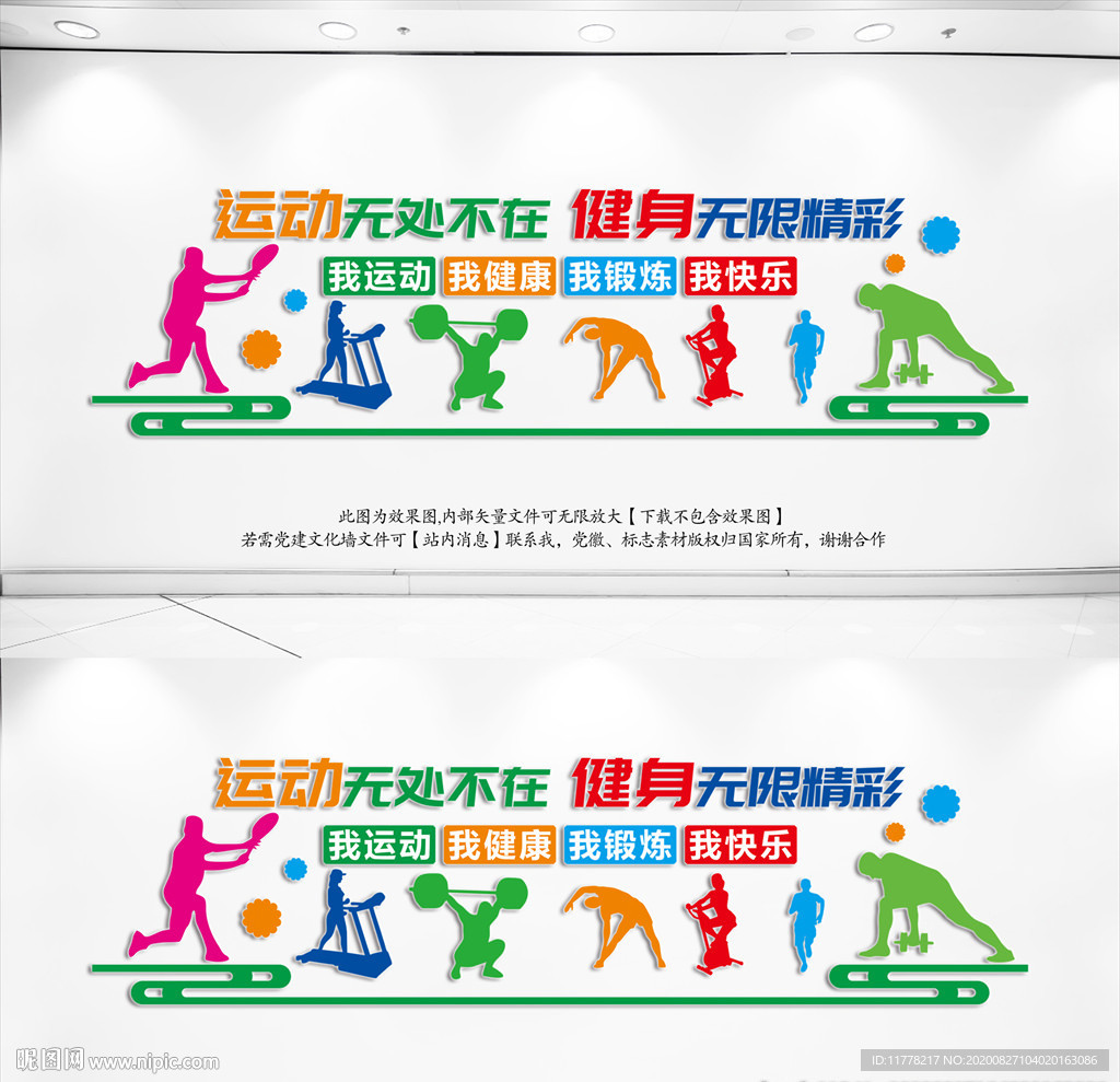 运动文化墙