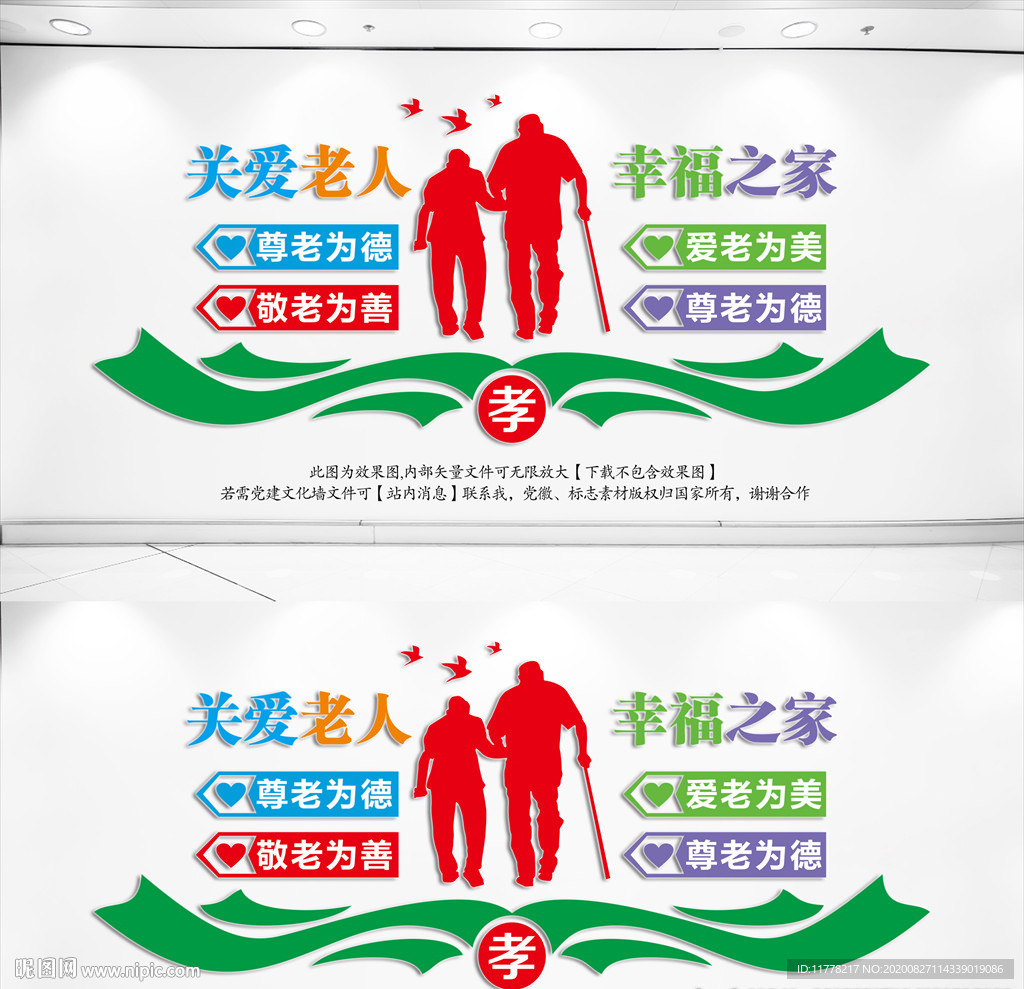 养老院文化墙