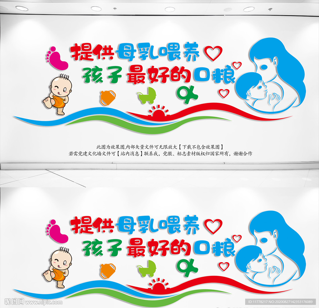 母婴室文化墙