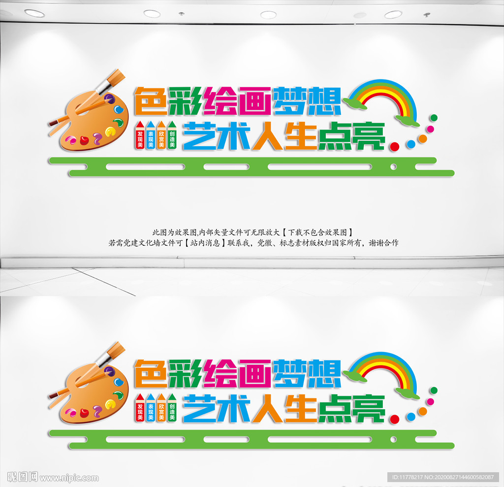 美术文化墙